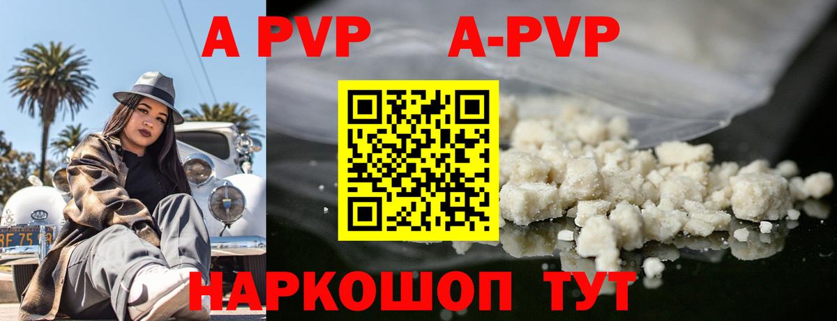 A-PVP Соль  Вход с VPN  Отрадный  купить наркотик  Alpha-PVP СК 