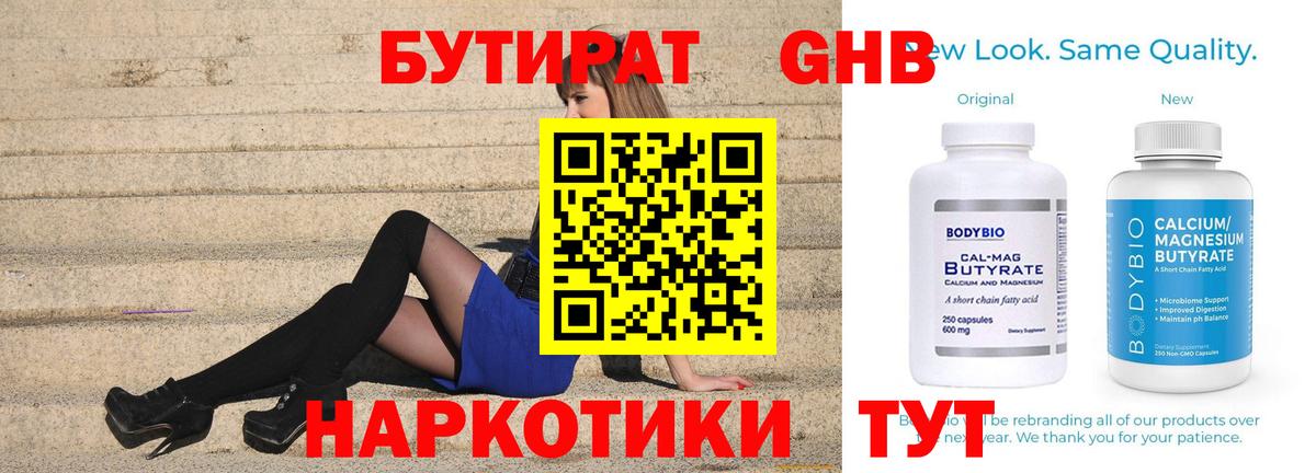 БУТИРАТ BDO 33%  Вход с VPN  Отрадный 