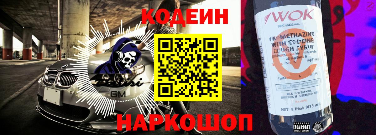 Кодеиновый сироп Lean напиток Lean (лин)  Вход с VPN  Codein Purple Drank  Отрадный 