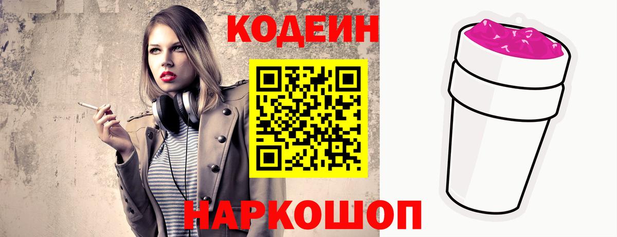 Кодеиновый сироп Lean напиток Lean (лин) Отрадный