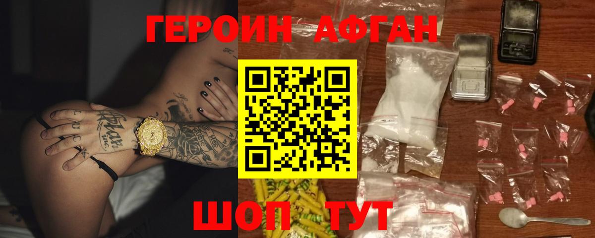 Отрадный  ГЕРОИН Heroin  Вход с VPN 