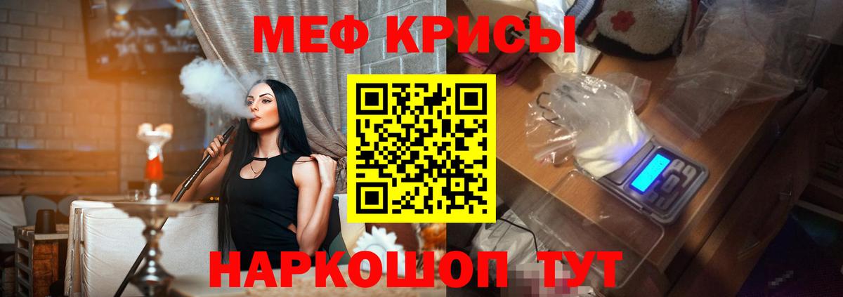 МЕФ кристаллы Отрадный