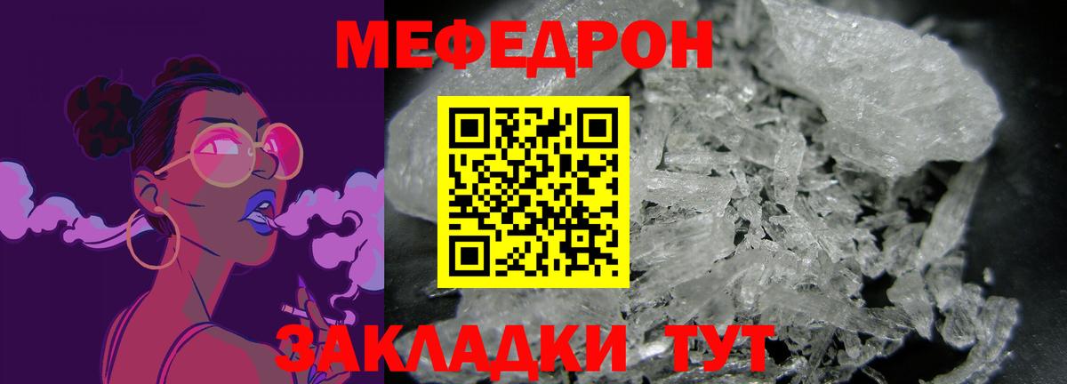 МЯУ-МЯУ  Вход с VPN  Отрадный  Мефедрон мука  МЕФ 4 MMC 
